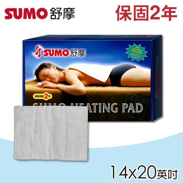 【SUMO 舒摩】舒摩熱敷墊 14x20英吋(尺寸:35X50公分)