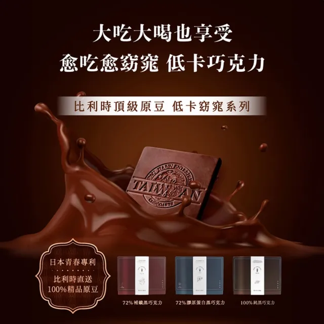 【日初良食】黑巧克力禮盒 三種口味任選4入組(100%黑巧、72%膠原蛋白巧克力、72%焦磷酸鐵巧克力)