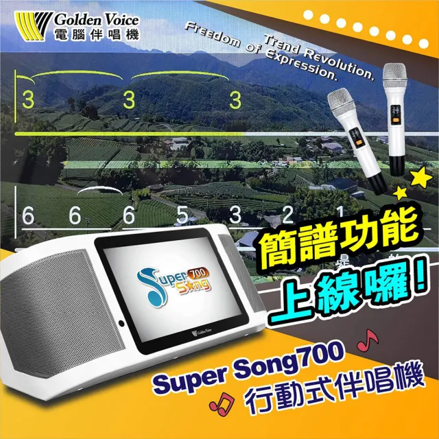 【金嗓】SuperSong700+攜帶式多功能行動式伴唱機 藍芽 WIFI Youtube 隨時唱新歌(升級版 標準全配)