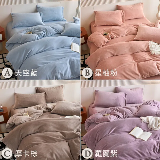 【BELLE VIE】雲感暖絨 純色抗靜電牛奶絨 雙人床包被套四件組(床包高度35cm 一般/獨立筒皆適用)
