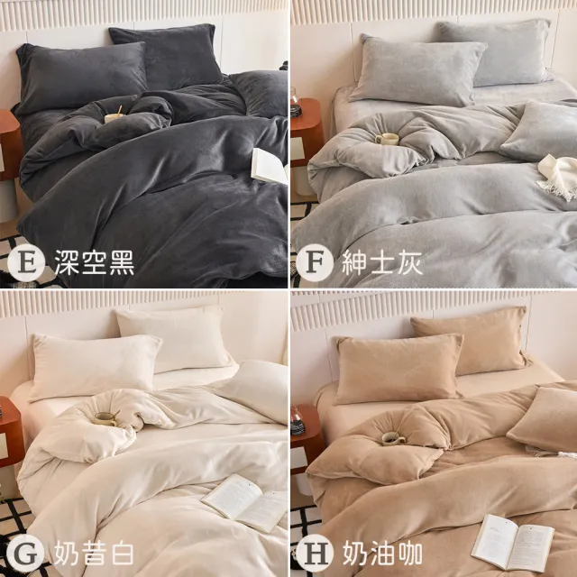 【BELLE VIE】雲感暖絨 純色抗靜電牛奶絨 雙人床包被套四件組(床包高度35cm 一般/獨立筒皆適用)