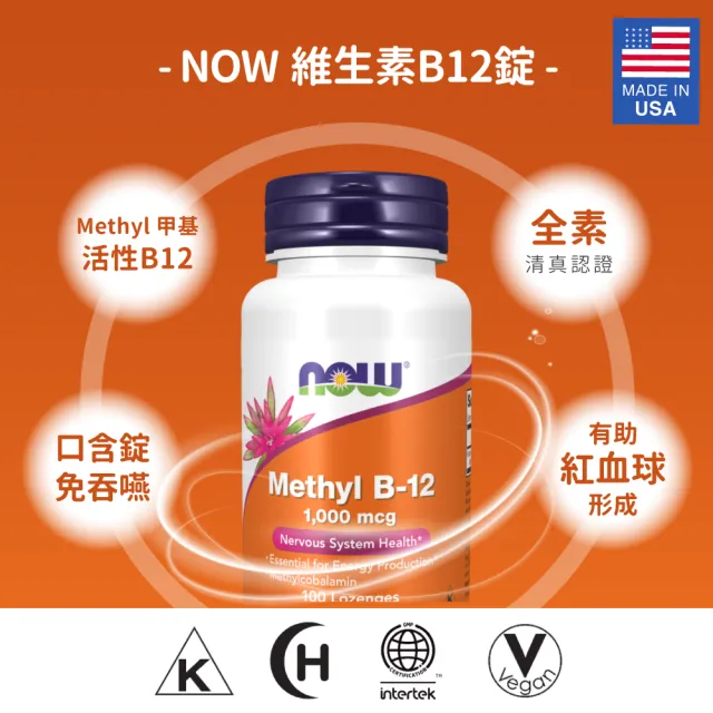 【NOW Foods】維生素B12錠3瓶組(100顆/瓶)