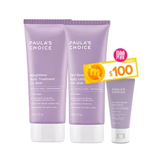 【Paulas Choice 寶拉珍選】2%水楊酸身體乳210ml+10%果酸身體乳210ml(拋光/抗痘/保濕/去角質)