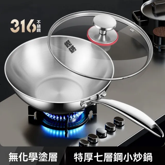 【佳美多】鍋 炒鍋 電磁爐通用 316不鏽鋼 壹人食 平底炒菜鍋 無塗層不粘小炒鍋 無蓋(小炒鍋 30cm無蓋)