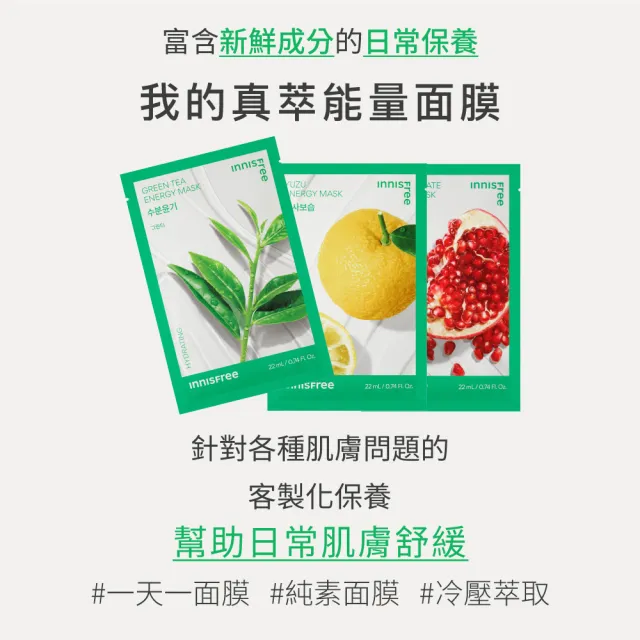 【INNISFREE】官方直營 我的真萃能量面膜14入組(保濕/舒緩/緊緻/亮白/修護 5款任選)