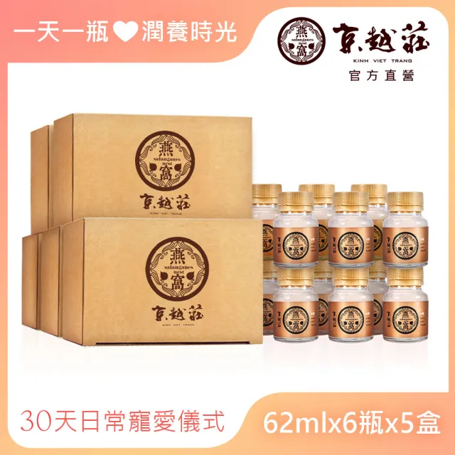 【京越莊】頂級海島燕窩_冰糖寵愛組30入(日常保養推薦)