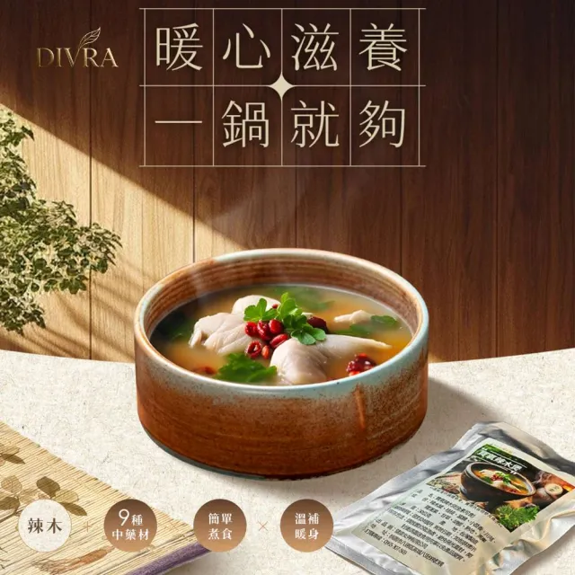 【DIVRA】寶氧辣木煲 溫補藥膳乾料包*8入_超級食物*9種中藥材燉包(日常食補輕鬆料理_全素可食)