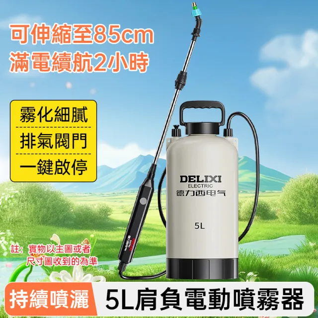 電動噴霧器 巧可】5L全自動電動噴霧器小型園藝澆水噴壺農用噴灑器新款充電防水打藥