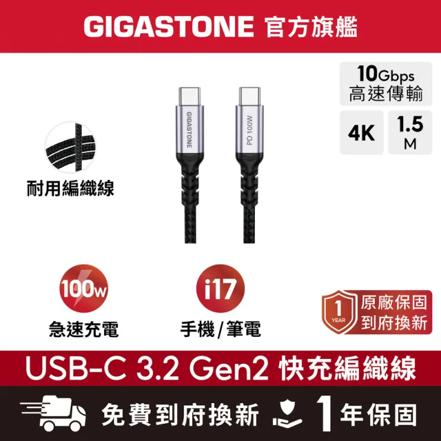 【Gigastone 立達國際】45W GaN快充組 黑 : 三孔充電頭+100W/30W雙線(支援iPhone 17/14/筆電)