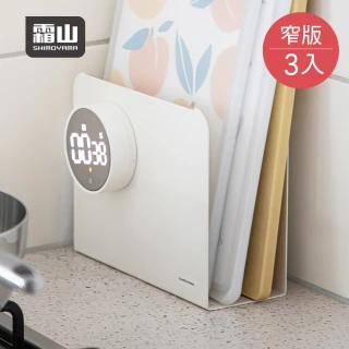 【SHIMOYAMA 霜山】碳鋼製廚房收納置物分隔立架-窄版-3入-多色可選(碳鋼鍋架/鍋具架/檯面收納架)