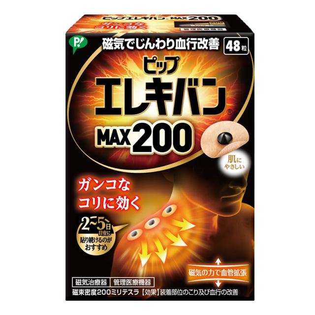 【易利氣】磁力貼 大範圍型 2000高斯(48粒/超值量販包)