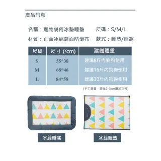 【ROYAL LIFE 皇室生活】寵物涼感冰絲面睡墊床窩-涼感墊L 2入組(寵物窩/寵物涼感墊/透氣/狗窩/貓窩/睡床)