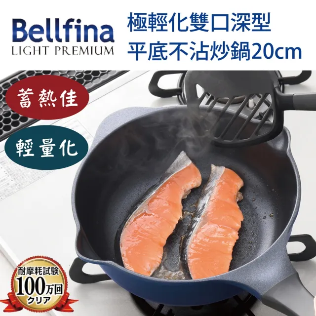 【Arnest】Bellfina鑽石超輕量雙口深型不沾炒鍋-20cm(純黑把手/不沾鍋 /適用瓦斯爐)