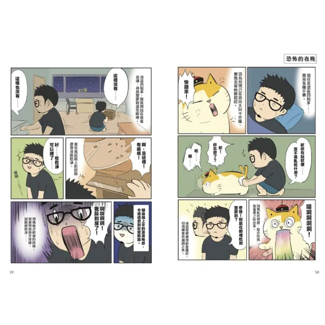 黃阿瑪的後宮生活貓咪超有事4套書 （1-4集）共4冊