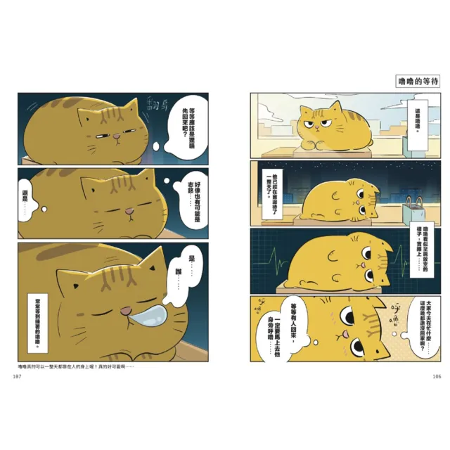 黃阿瑪的後宮生活貓咪超有事4套書 (1-4集)共4冊