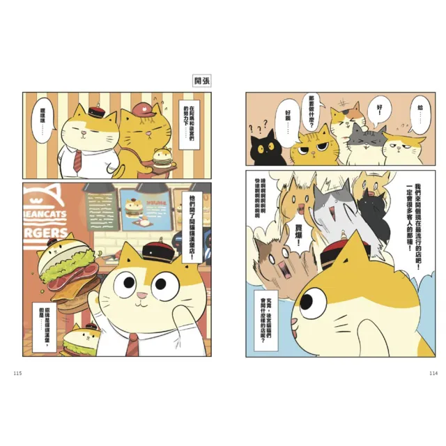 黃阿瑪的後宮生活貓咪超有事4套書 (1-4集)共4冊