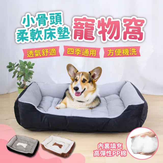 【ROYAL LIFE 皇室生活】小骨頭柔軟床墊寵物窩-2XL號(底部防滑/寵物睡床/狗窩/貓窩/四季通用睡墊)