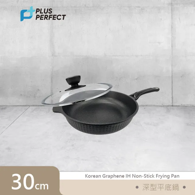 【PERFECT 理想】韓國石墨烯IH不沾深型平底鍋30cm SJ-2530030 韓國製(附蓋)