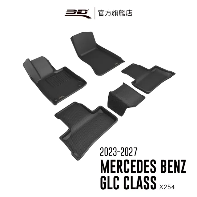 【3D】卡固立體汽車踏墊適用於Mercedes-Benz GLC Class 2023-2027(二代/X254)
