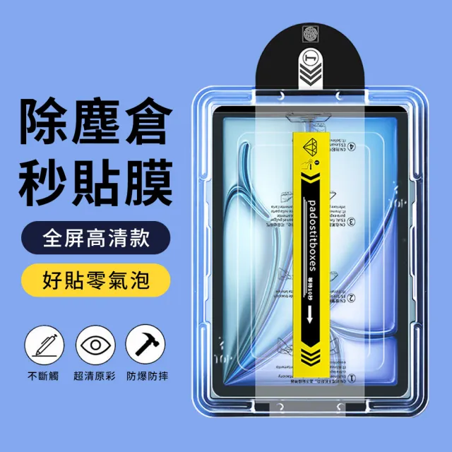 【YUNMI】無塵倉秒貼鋼化保護貼 iPad 10 10.9 吋/iPad A16 11代 螢幕鋼化膜 平板玻璃貼 鋼化玻璃膜