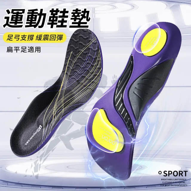 【YUNMI】TPU高回彈足弓鞋墊 減壓減震鞋墊 增高鞋墊 運動鞋墊 扁平足輔助鞋墊 久站鞋墊
