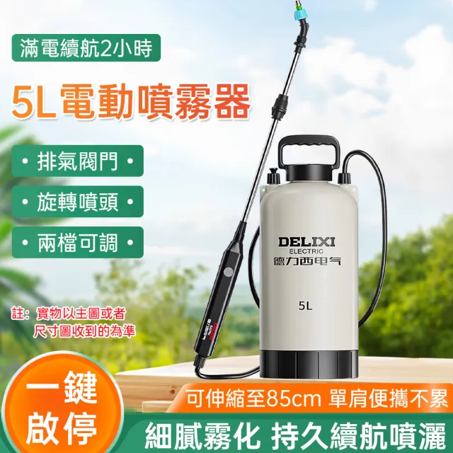 ZHIPU 芝浦】5L肩負式電動噴霧器農用打藥機園藝消毒噴灑器農藥噴壺噴霧