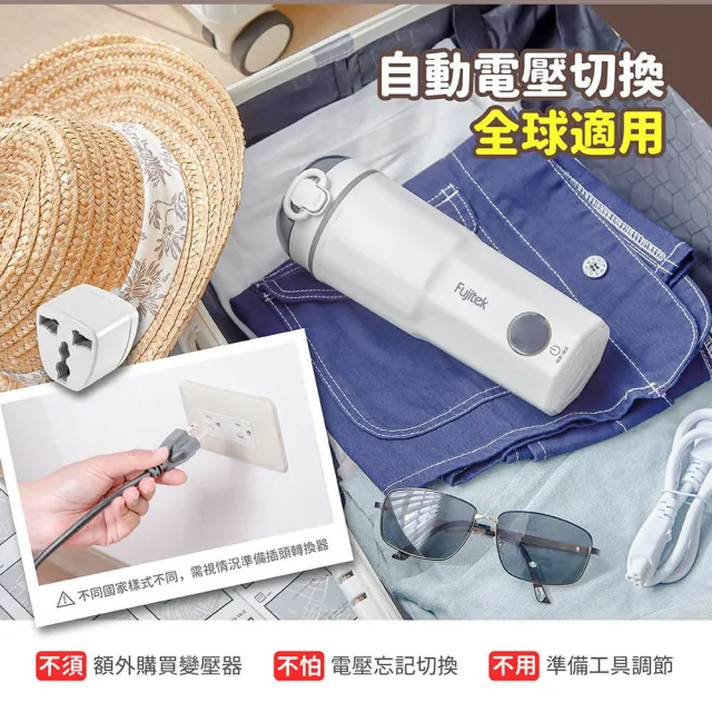 【Fujitek 富士電通】480ML旅煮杯丨國際電壓Type-C電熱水杯FTK-LN045(快煮杯 快煮壺 行熱杯 可行動電源)