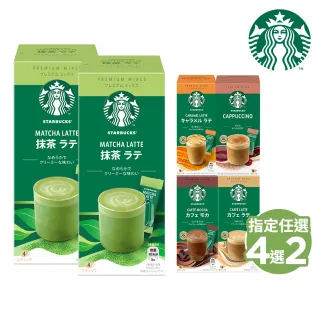 【STARBUCKS 星巴克】抹茶拿鐵*2+即溶咖啡口味任選