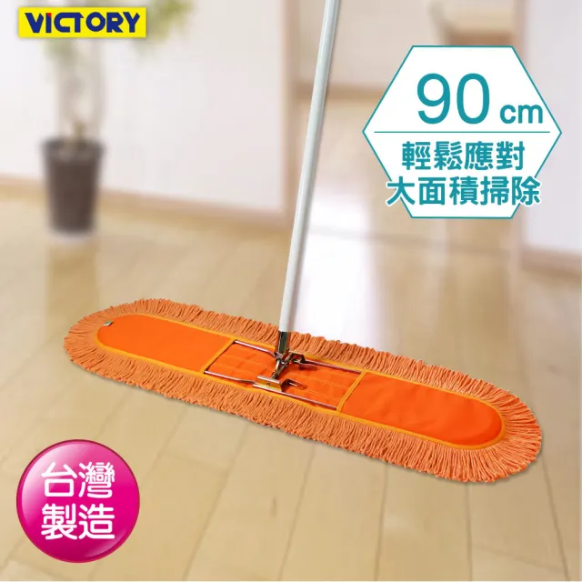 【VICTORY】業務用靜電拖把90cm-2拖4布(專業用大拖把 平板拖把 工廠拖把 公司球場體育館 學校教室醫院)