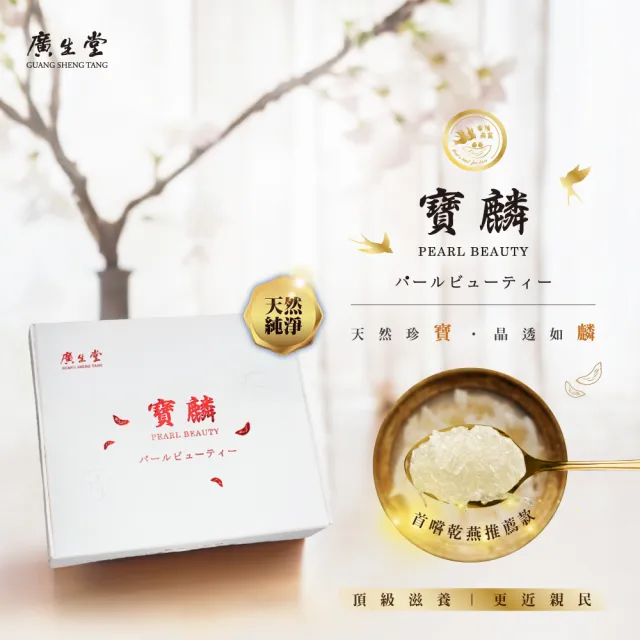 【廣生堂】寶麟大燕條10g-1盒