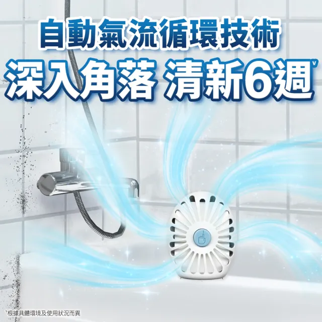 【風倍清】浴廁用防霉防臭劑/芳香劑4入組(2入裝X2-柔和花香/清新柑橘 任選)