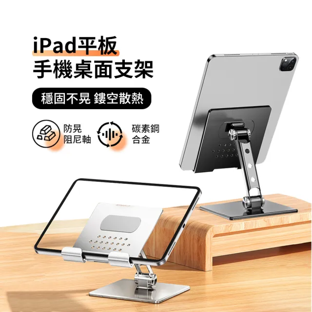 【ANTIAN】618大促  iPad桌面金屬折疊平板支架 追劇懶人支架 直播/會議 平板架 手機支架