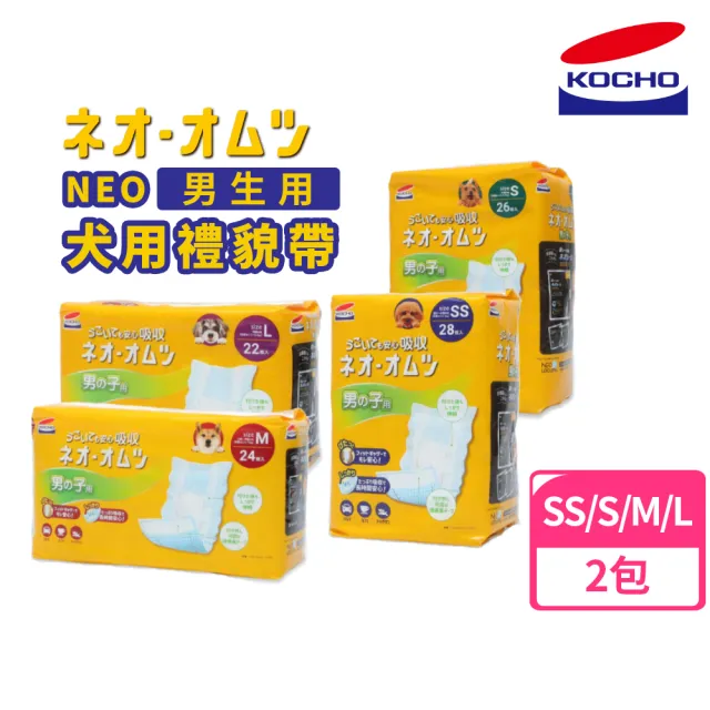 【KOCHO】NEO犬用公狗禮貌帶_2入_濕巾限定組(寵物尿布 彈性適中 吸尿量足)