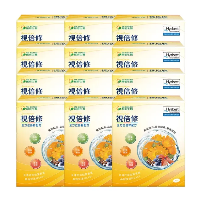 【YM BIOMED 陽明生醫】視倍修x10盒贈2盒(30包/盒 葉黃素 游離型 巴西綠蜂膠 日本丘比波尿酸))