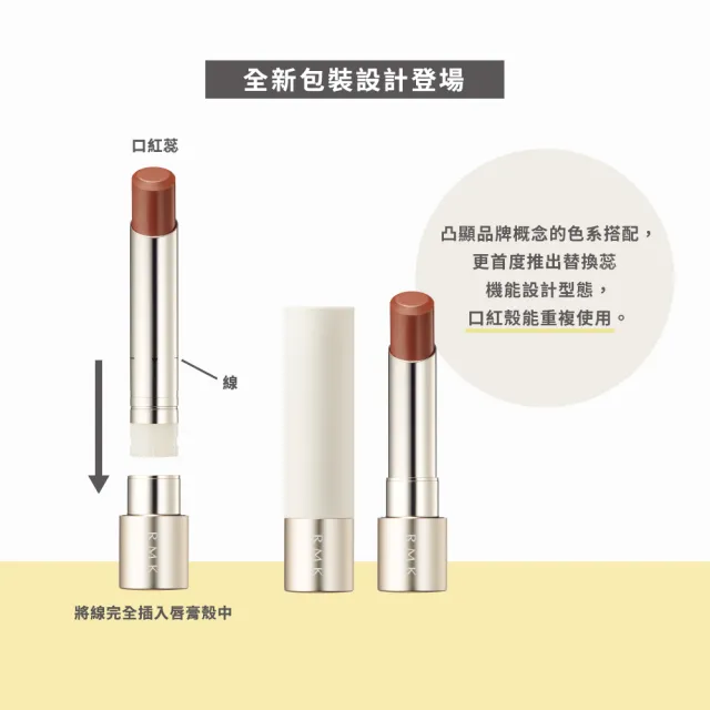 【RMK】露光柔潤口紅蕊 3.6g(任選賣場)