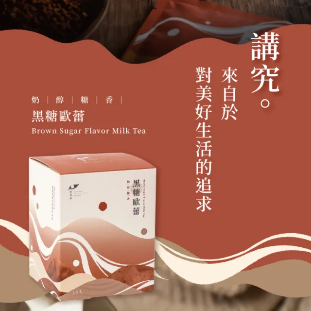 【Teascovery 發現茶】奶茶1盒任選 奶糖/蜜香/黑糖 (熱泡/冷泡皆可；奶茶包)