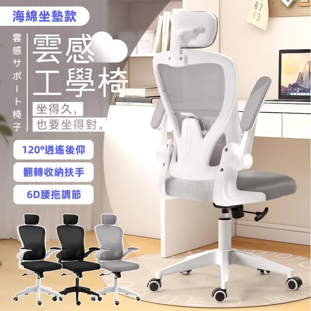 【Ashley House】雲柔感6Ｄ高背全網透氣上掀扶手升降電腦椅(辦公椅 工學椅 升降椅 電競椅 旋轉椅)