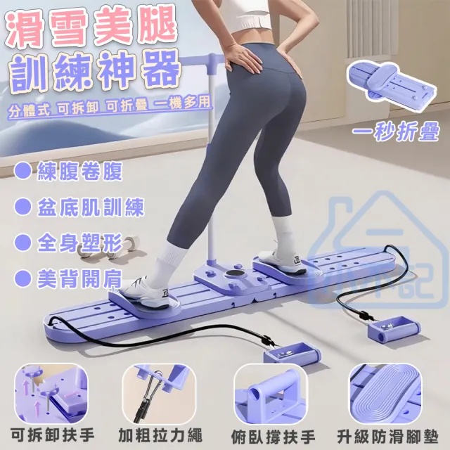 【小不記】附扶手+拉力繩+支架 美腿塑型(滑雪機健身器材 滑雪運動機 滑步機 夾腿機 健腹機 滑雪訓練機)