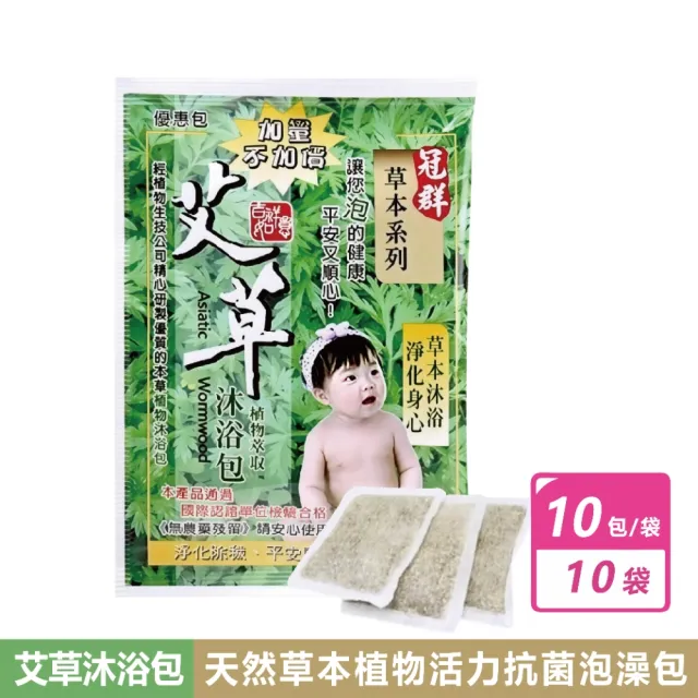 100包組-草本系列 艾草植物沐浴泡澡包(共100小包)