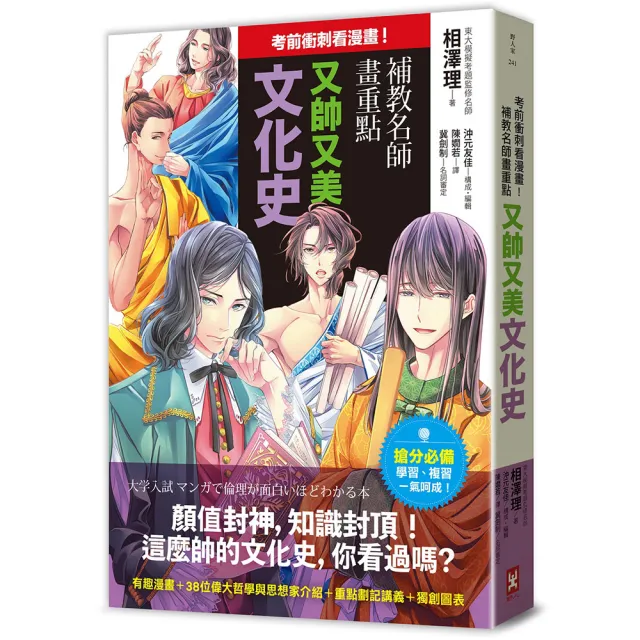 考前衝刺看漫畫！補教名師畫重點【又帥又美文化史】