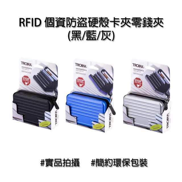 【Troika】雙11 RFID個資防盜硬殼卡夾零錢夾#風琴式多夾層收納(商務旅遊必備小物)