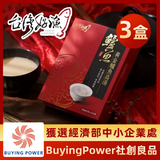 【台灣好漁】黃金鱸魚高湯 常溫精裝版 3盒(150ml/包 3包/盒 共9入)