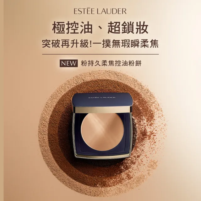 【Estee Lauder 雅詩蘭黛】粉持久柔焦控油粉餅(SPF10/粉持久粉餅/防曬)