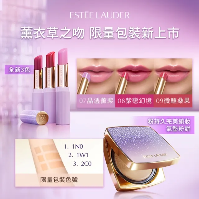 【Estee Lauder 雅詩蘭黛】新色上市-水啵啵琉璃潤唇膏(IU同款/護唇)