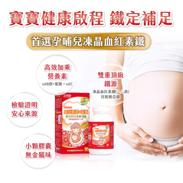 【mamacare 孕哺兒】高單位凍晶鐵+葉酸★膠囊 60粒(鐵定不能少)