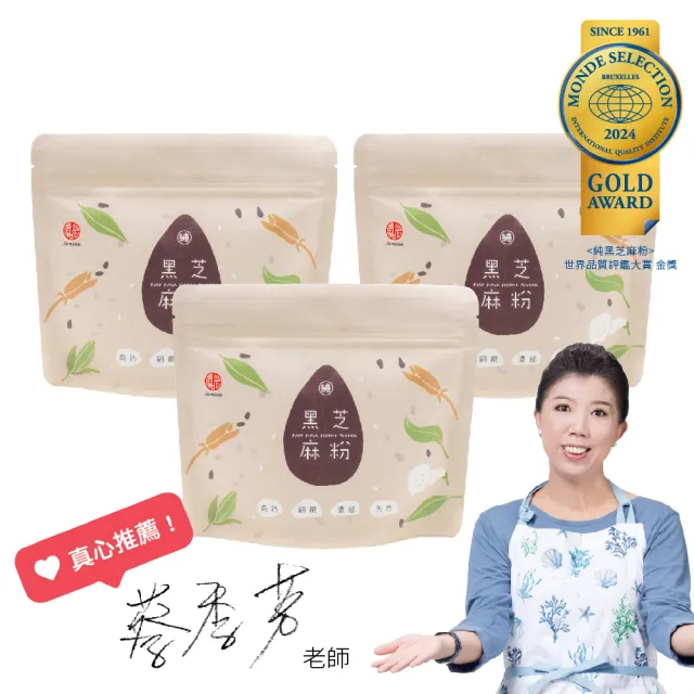 【真老麻油】黑嚕嚕極細高鈣黑芝麻粉 170g*3入(純天然 高鈣 穀粉 清真認證)