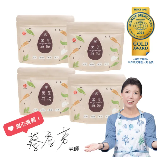 【真老麻油】黑嚕嚕極細高鈣黑芝麻粉 170g*4入(純天然  高鈣 穀粉 清真認證)