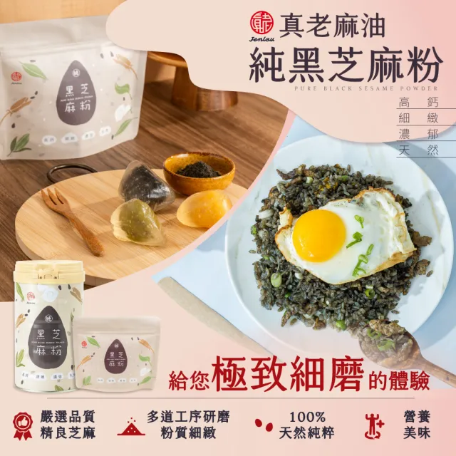 【真老麻油】黑嚕嚕極細高鈣黑芝麻粉-無添加糖(罐裝380gx3入)(純天然 高鈣 穀粉 清真認證)