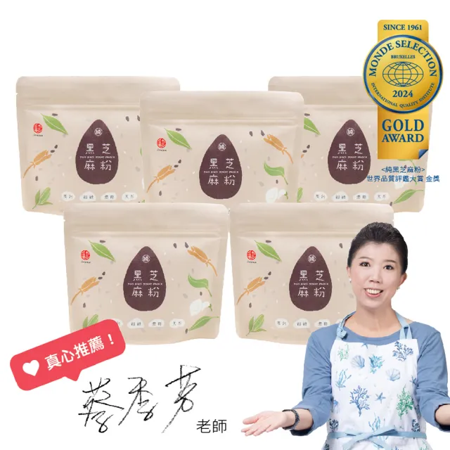 【真老麻油】黑嚕嚕極細高鈣黑芝麻粉 170g*5入(純天然 高鈣 穀粉 清真認證)