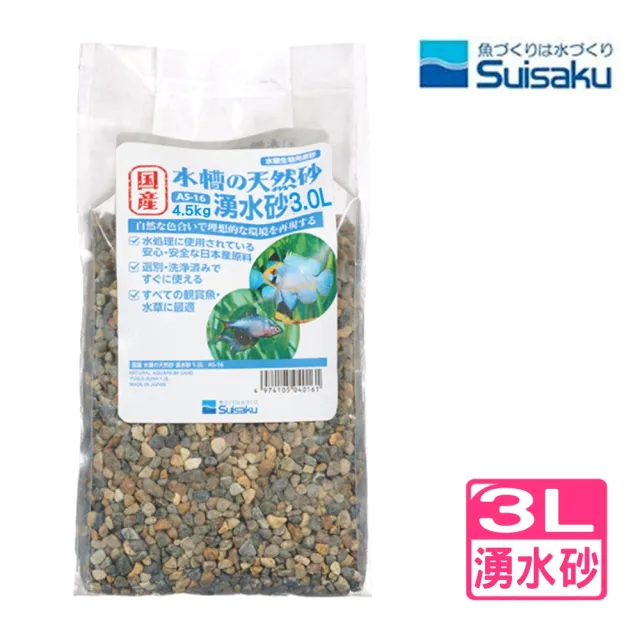【Suisaku 水作】湧水砂 天然泉水沙/水槽底砂 3L底砂/魚缸/水族/高品質天然素材(觀賞魚底沙/培菌效果F0178)